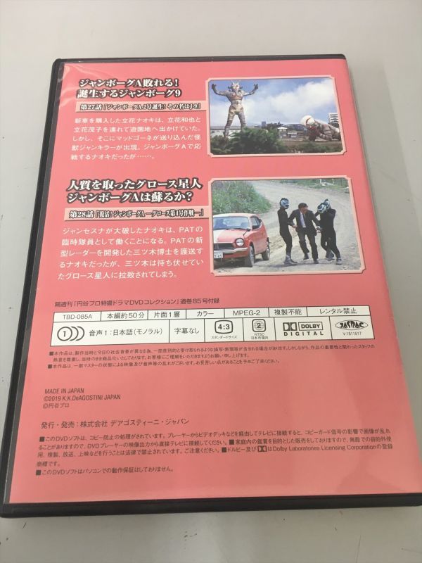 美品 円谷プロ特撮ドラマDVDコレクション ジャンボーグA 全50話 25点 