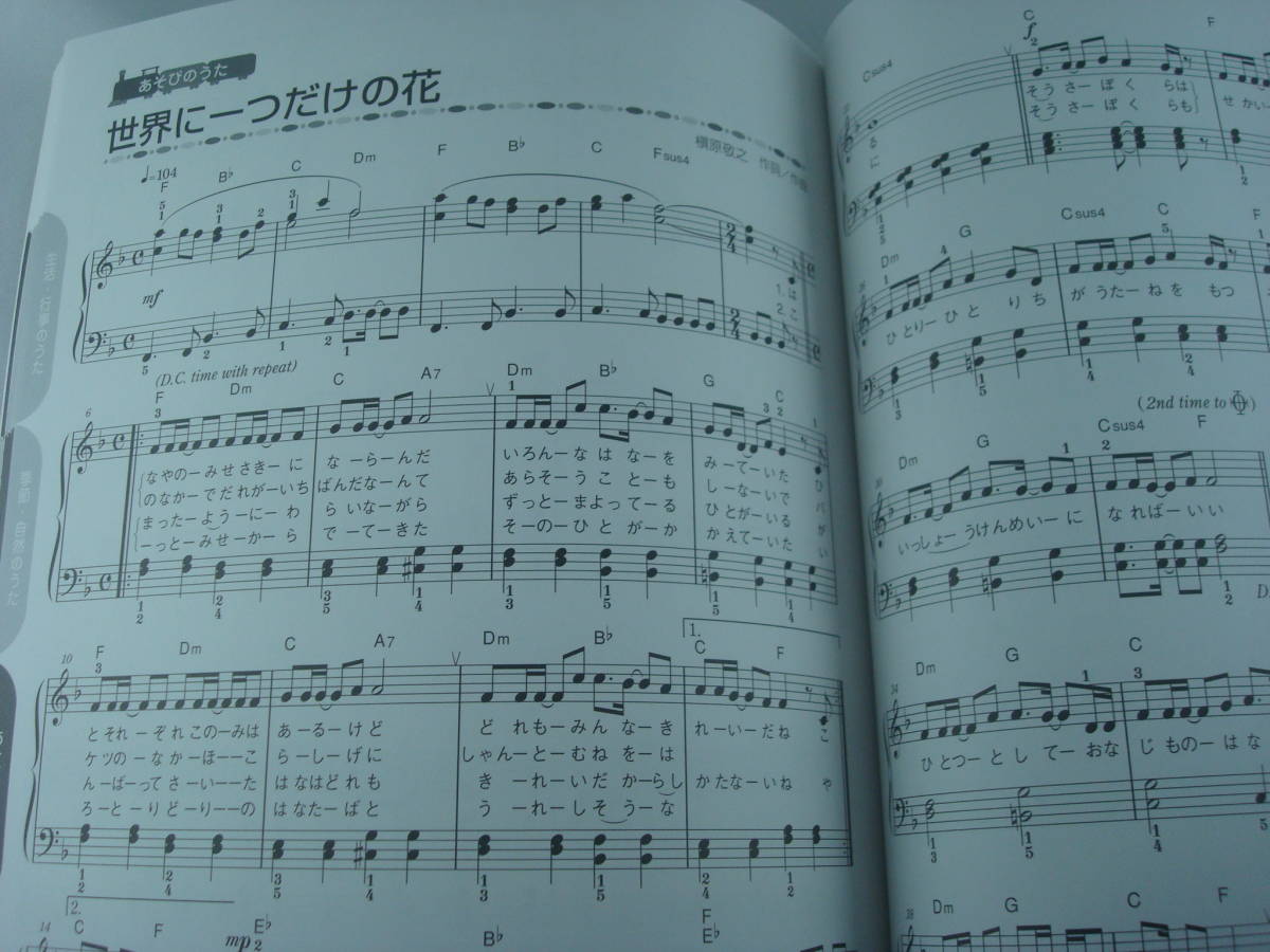 楽譜 コード かんたん こどものうた マイ レパートリー 教育 保育現場 毎日使える 初中級 ピアノ 童謡 子どもの歌 売買されたオークション情報 Yahooの商品情報をアーカイブ公開 オークファン Aucfan Com