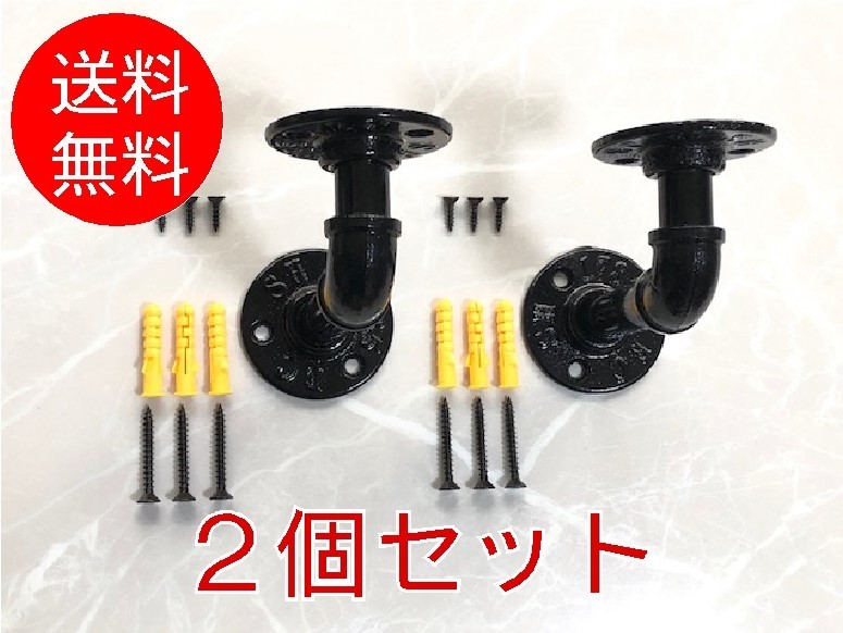 棚受け 金具 ガス管 2個セット 鉄パイプ Diy レトロ 水道管 ブラケット 黒 アイアン 工業 インダストリアルデザイン 金属 売買されたオークション情報 Yahooの商品情報をアーカイブ公開 オークファン Aucfan Com