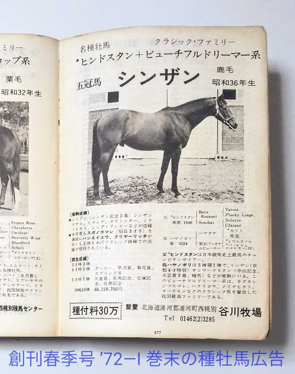 競馬四季報 1972年夏季ダービー号 創刊第2号 関西 競馬 四季報