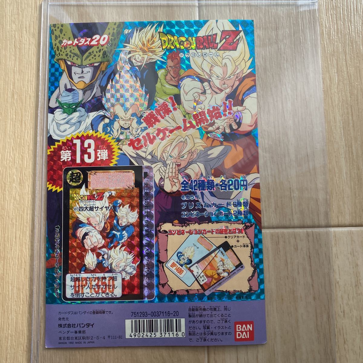 ドラゴンボール カードダス 台紙 台紙 カード ドラゴンボール ドラゴンボールカードダス 本弾第7弾 ダス