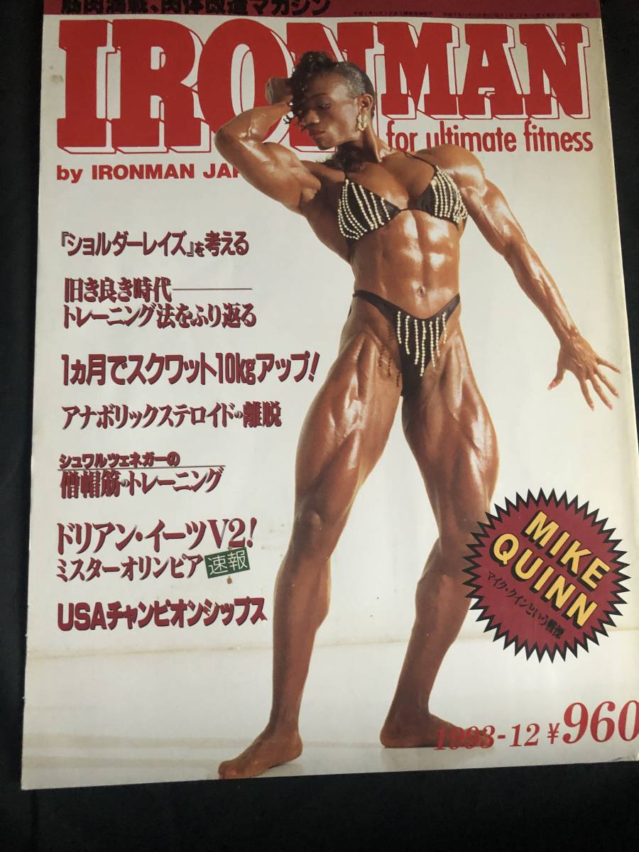 希少レア【IRONMAN 1993年 9～12月号 アイアンマン】 4冊セット