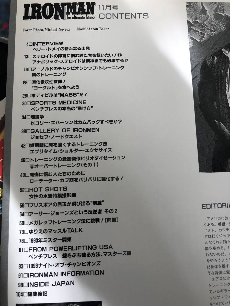 希少レア【IRONMAN 1993年 9～12月号 アイアンマン】 4冊セット
