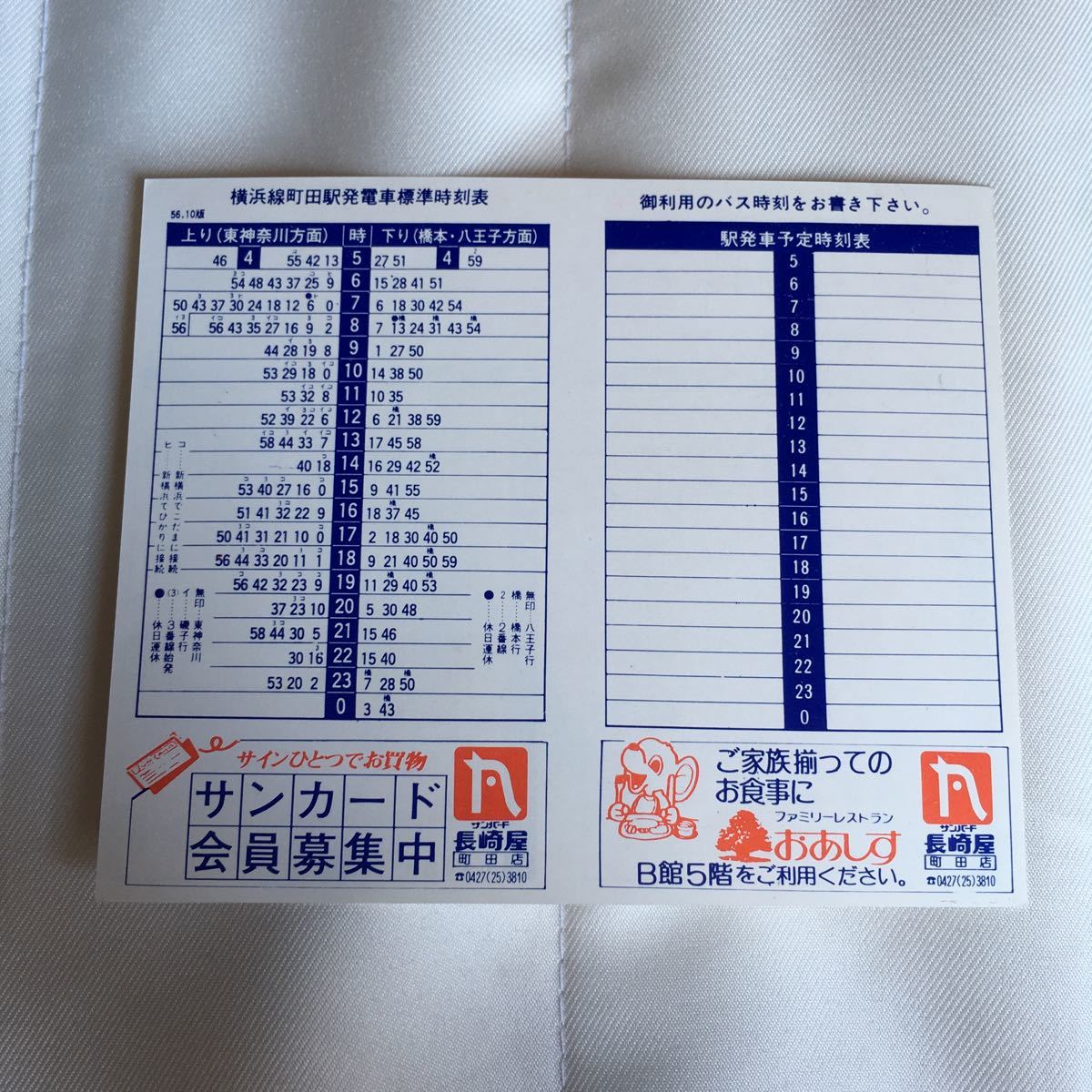 町田 駅 小田急 線 時刻 表