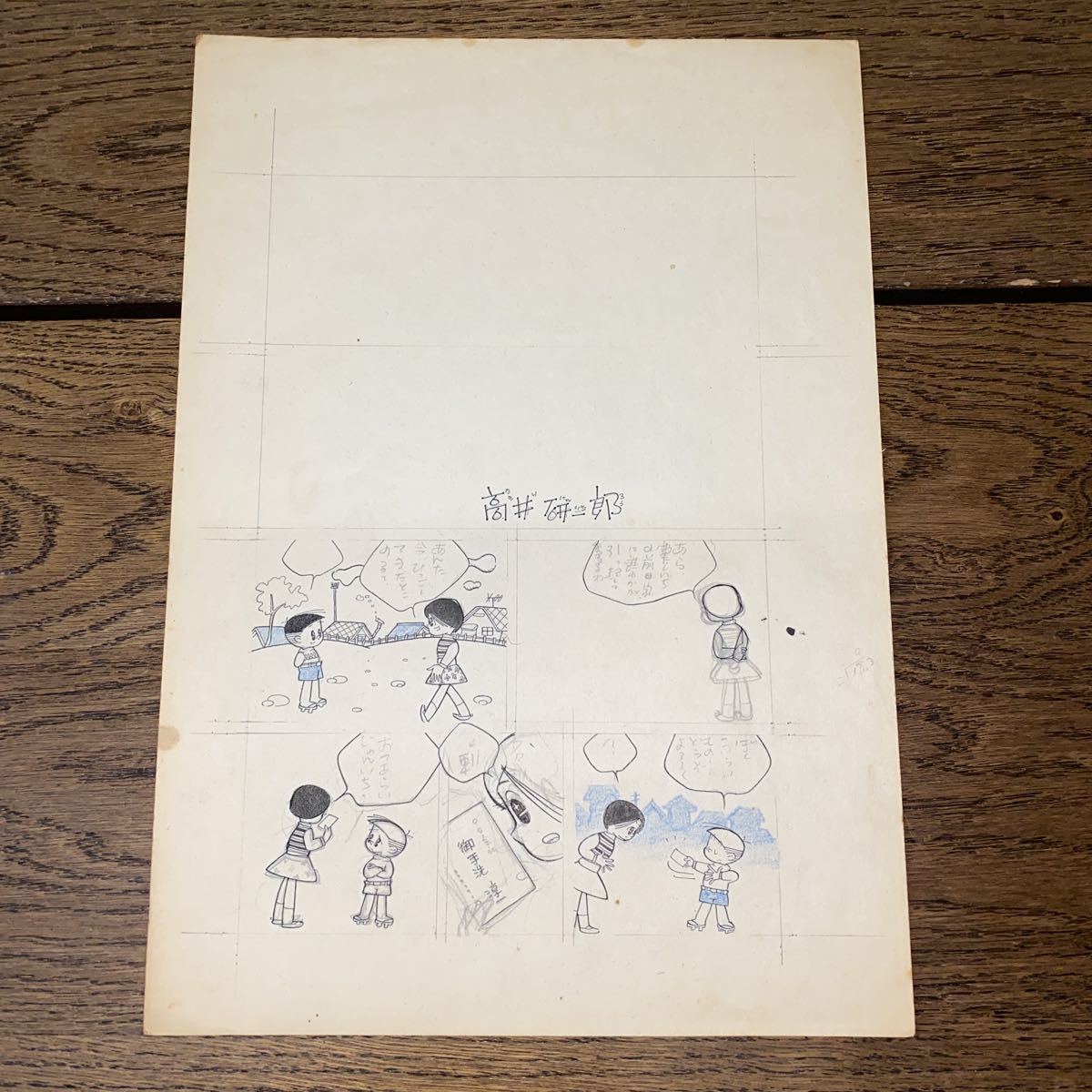 高井研一郎 リコちゃん ポン子ちゃん うちのパパちゃん 漫画 マンガ 原画 原稿 直筆 肉筆 イラスト キャラクター 当時物 保管品 サイン 直筆画 売買されたオークション情報 Yahooの商品情報をアーカイブ公開 オークファン Aucfan Com