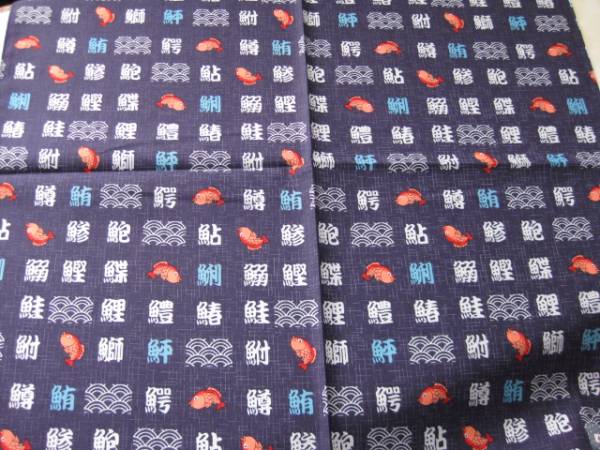 425和柄大判ハンカチ 魚の名前 魚編の漢字 紺 お弁当包(フィッシング 