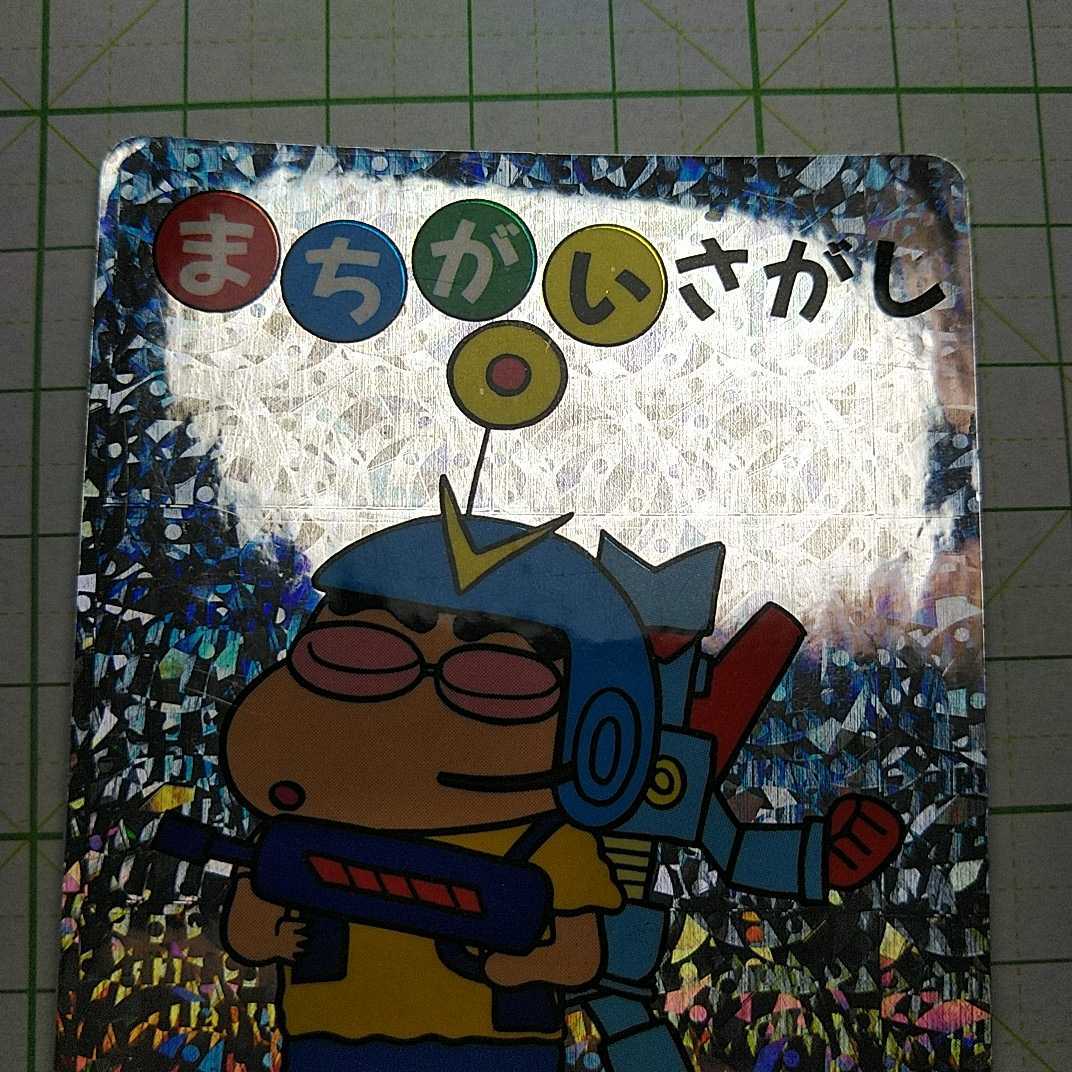 クレヨンしんちゃん　まちがいさがし カードダス　バンプレスト バンプレカード クレヨンしんちゃん プリズムカード 24 まちがいさがし
