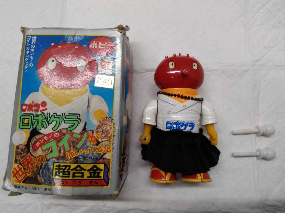 ポピー 超合金 ロボコン ロボゲラ 昭和もの 箱あり 送料込み(超合金 