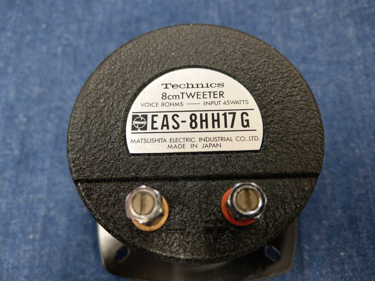 未使用【希少 レア】Technics (テクニクス) EAS-8HH17G ペア 8cm口径