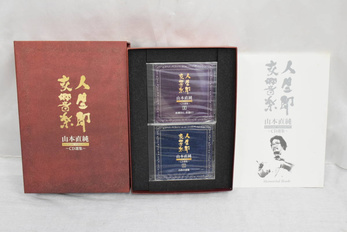 新作，100%新品 K NAOZUMI YAMAMOTO 山本直純 人生即交響楽~CD選集 CD8枚組 BOX(交響曲)｜売買されたオークション情報、yahooの商品情報をアーカイブ公開 - オークファン 交響曲
