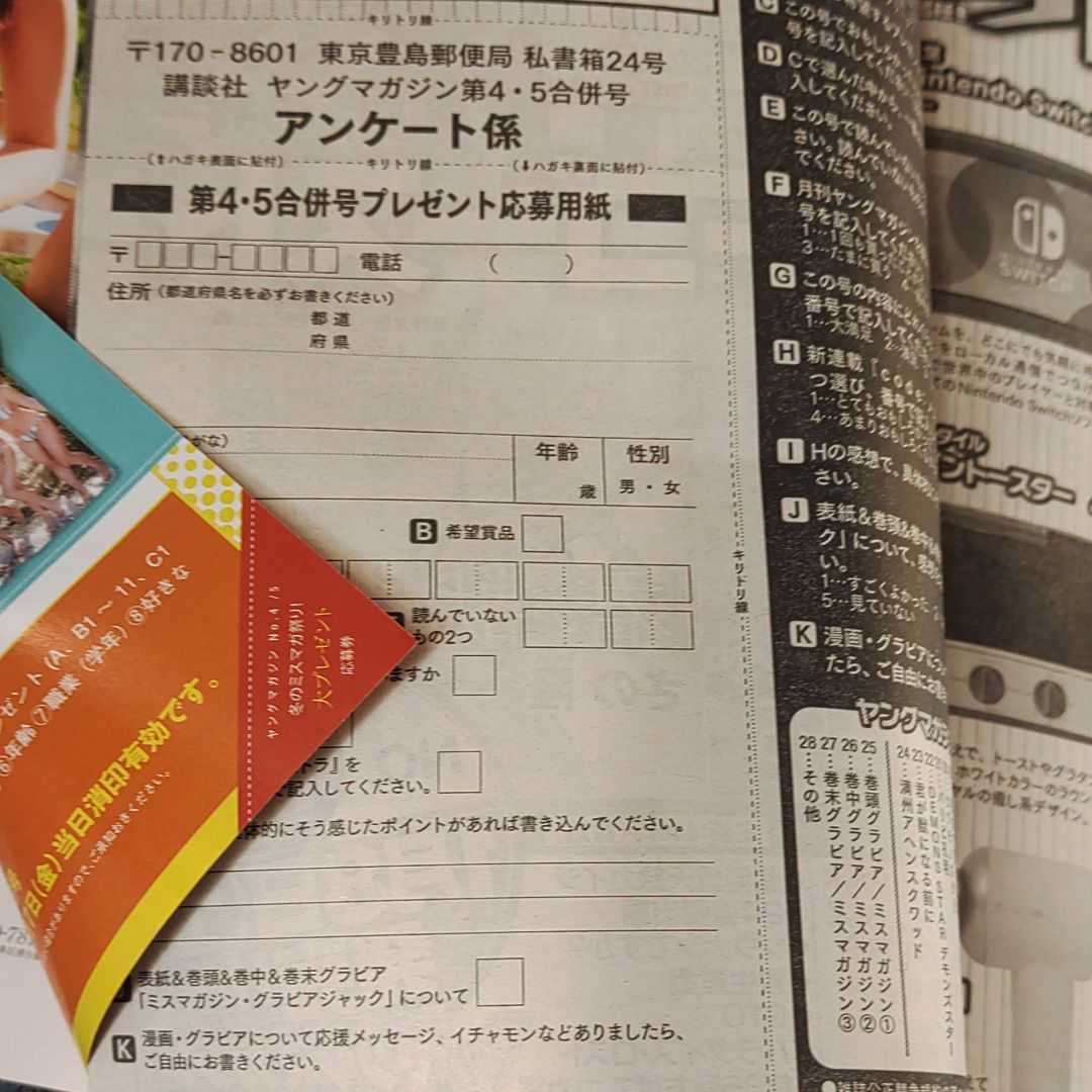 ミスマガジン チェキ クオカード応募セット 週刊ヤングマガジン(サイン  