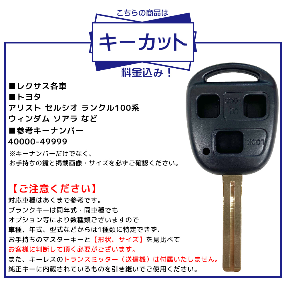 ウィンダム 対応 キーカット 料金込み ブランクキー トヨタ 3ボタン スペアキー キーレス 合鍵 かぎ カギ 交換 純正キー互換 トヨタ用 売買されたオークション情報 Yahooの商品情報をアーカイブ公開 オークファン Aucfan Com