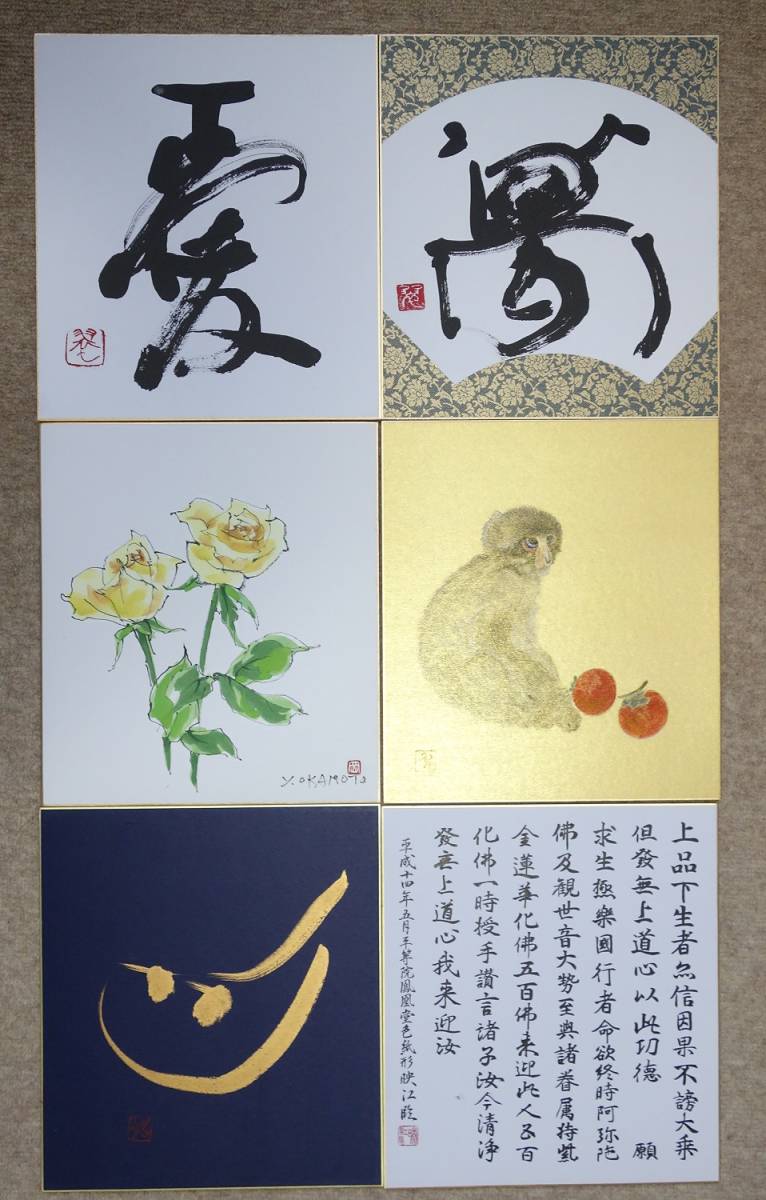 北村 隆 陶額 彫刻陶額 肉筆色紙3枚。他色紙6枚 中古 （日展会友 日本