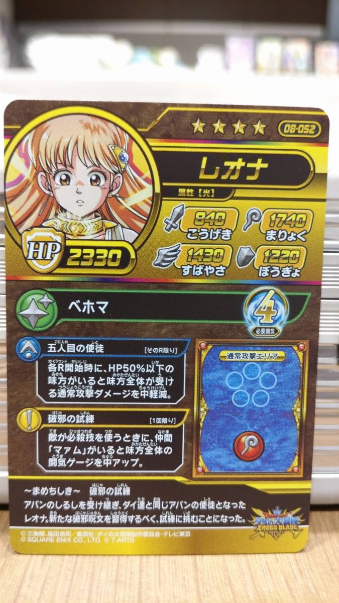 ドラゴンクエスト ダイの大冒険 クロスブレイド 真2弾 マァム レオナ