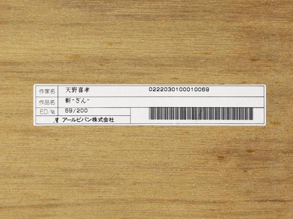 真作】【WISH】天野喜孝「斬－ざん－」リトグラフ 約30号 大作 直筆