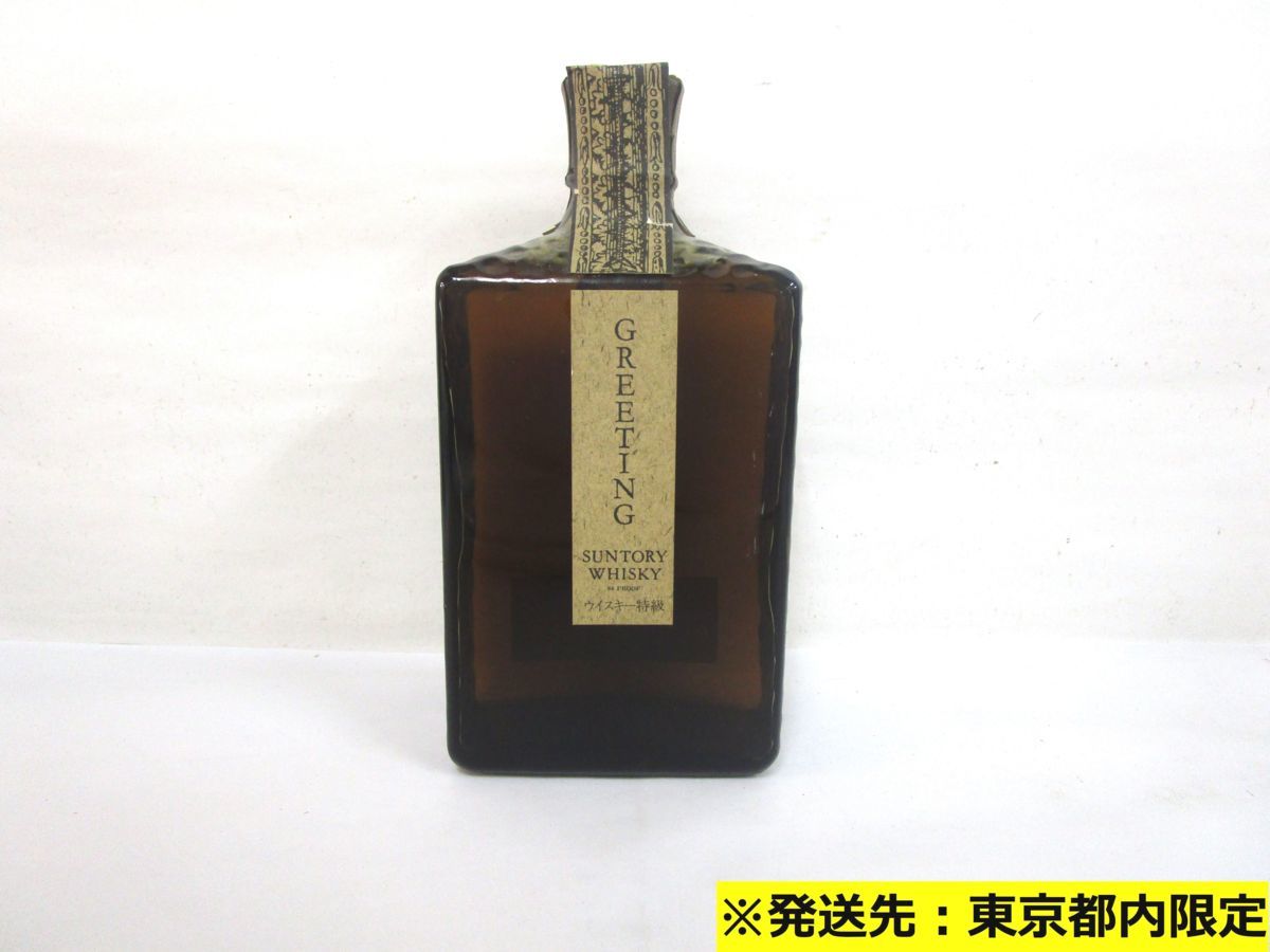 GREETING サントリー ウイスキー SUNTORY グリーティング 古酒未開栓 
