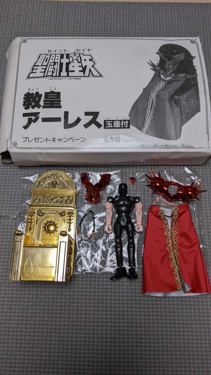 ☆ 聖闘士星矢 教皇アーレス 玉座付 プレゼントキャンペーン 非売品