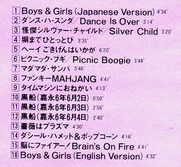 サディスティック・ミカ・バンド / 幕の内（スーパーベスト）_2