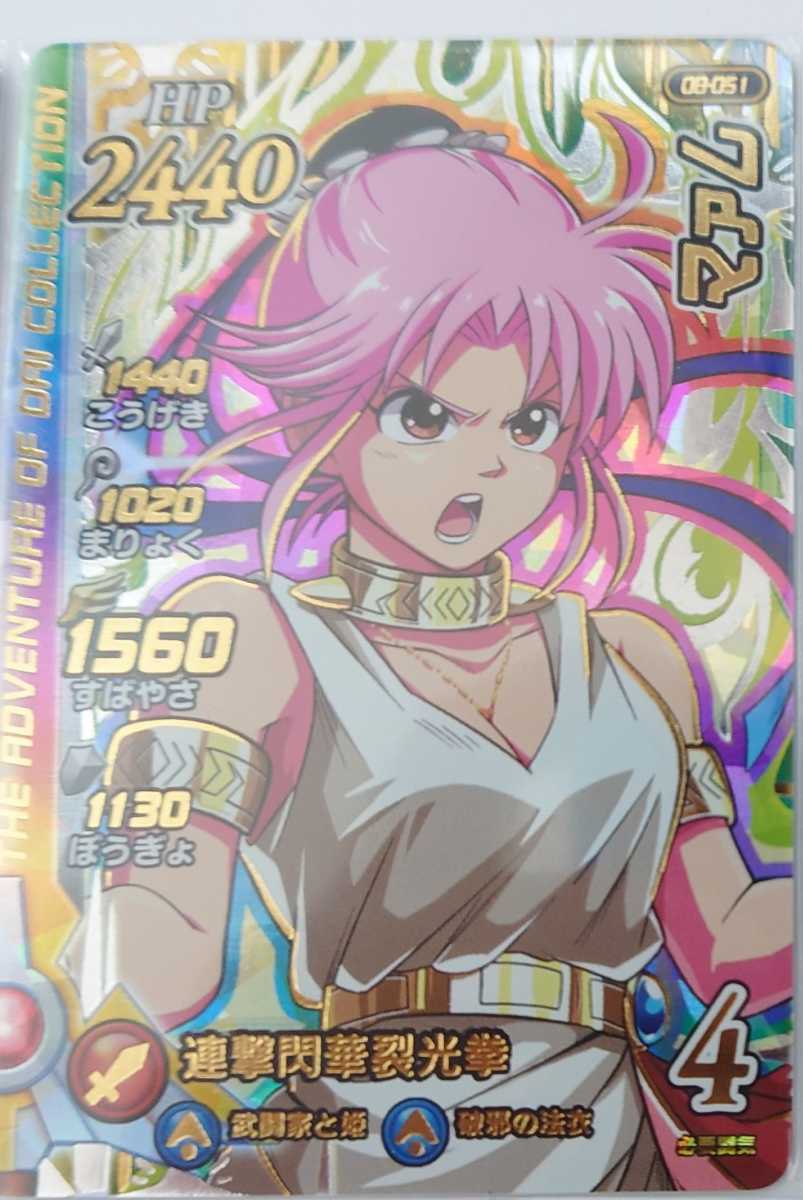 ドラゴンクエスト ダイの大冒険 クロスブレイド 真2弾 ギガレア パラレル Gr 08 051 マァム 連撃閃華裂光拳 その他 売買されたオークション情報 Yahooの商品情報をアーカイブ公開 オークファン Aucfan Com