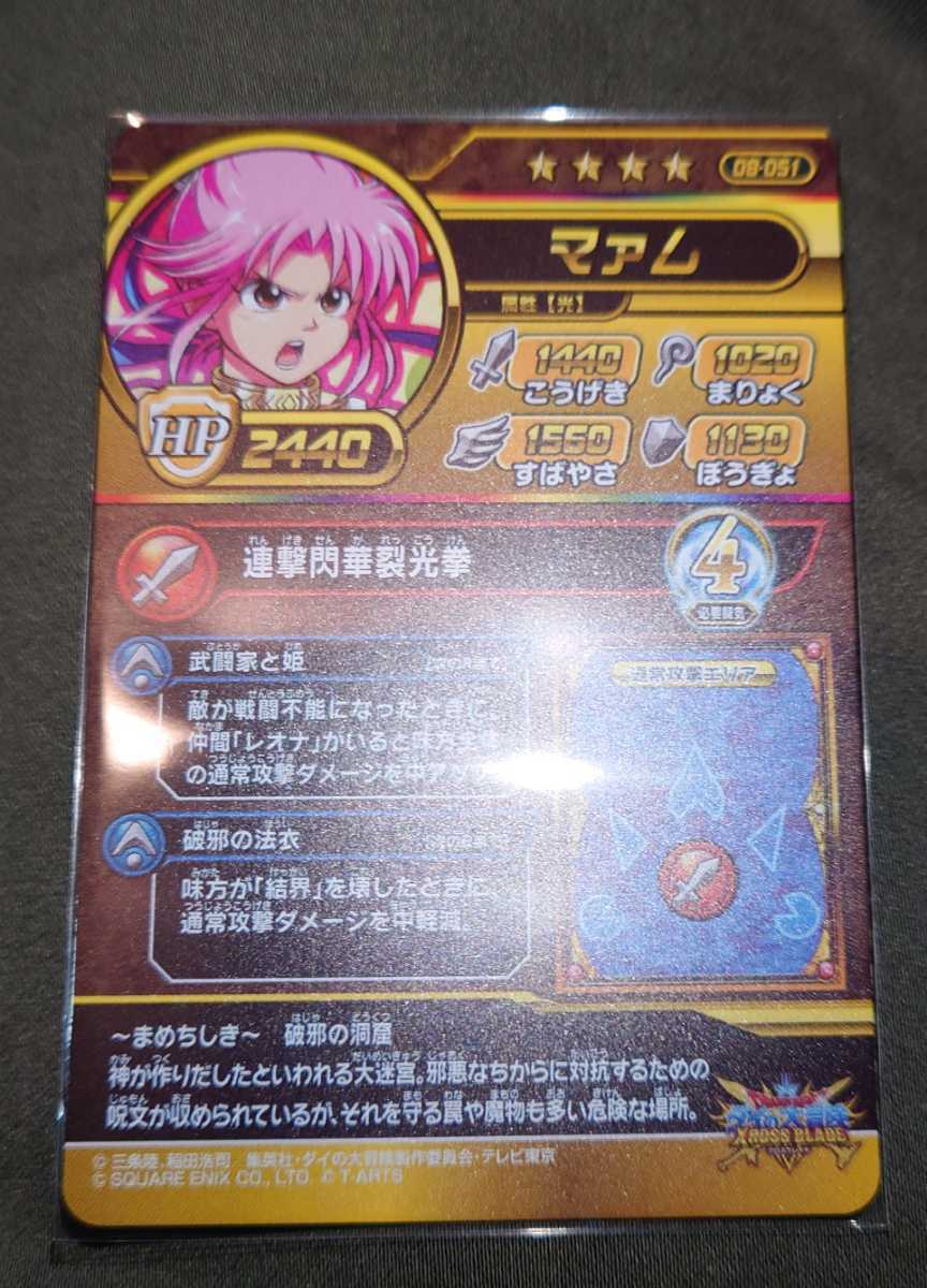 ドラゴンクエスト ダイの大冒険 クロスブレイド 真2弾 ギガレア パラレル Gr 08 051 マァム 連撃閃華裂光拳 その他 売買されたオークション情報 Yahooの商品情報をアーカイブ公開 オークファン Aucfan Com