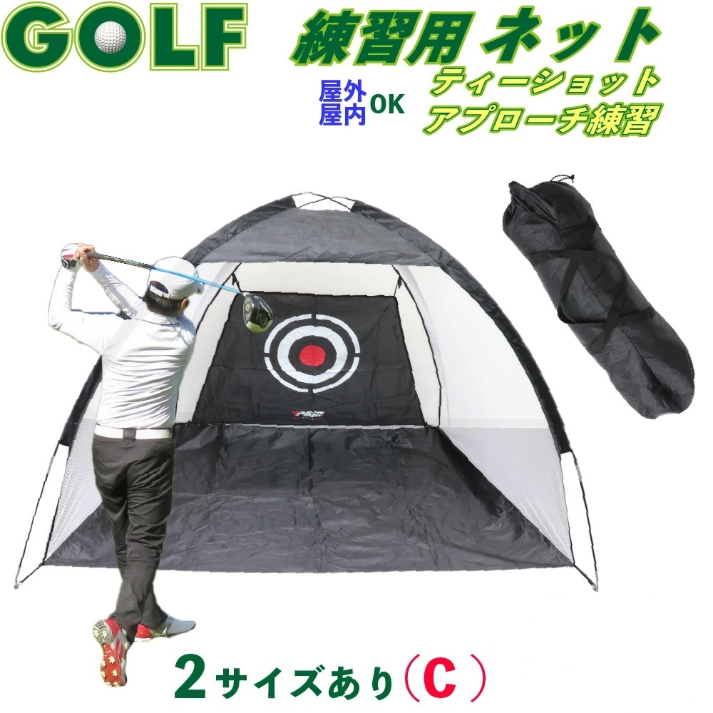 新品・未使用品】 ゴルフ練習用ネット コンパクトサイズ 持ち運び 収納