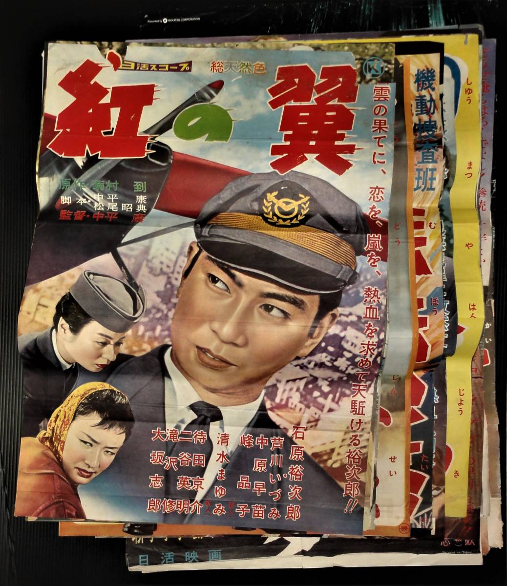 ◇昭和レトロ◇「日活映画ポスター43枚+裕次郎カレンダー+月刊明星付録