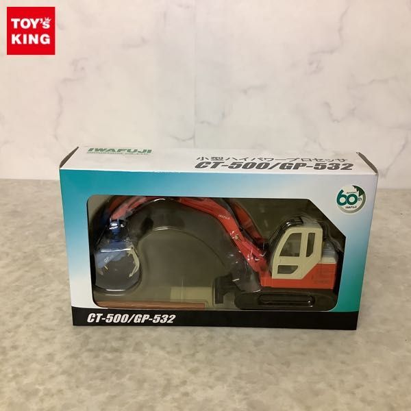 定番人気，2026 1円 イワフジ 1/32 小型ハイパワープロセッサ CT-500/GP-532(建設車両、作業車)｜売買されたオークション情報、yahooの商品情報をアーカイブ公開 - オークファン 建設車両、作業車