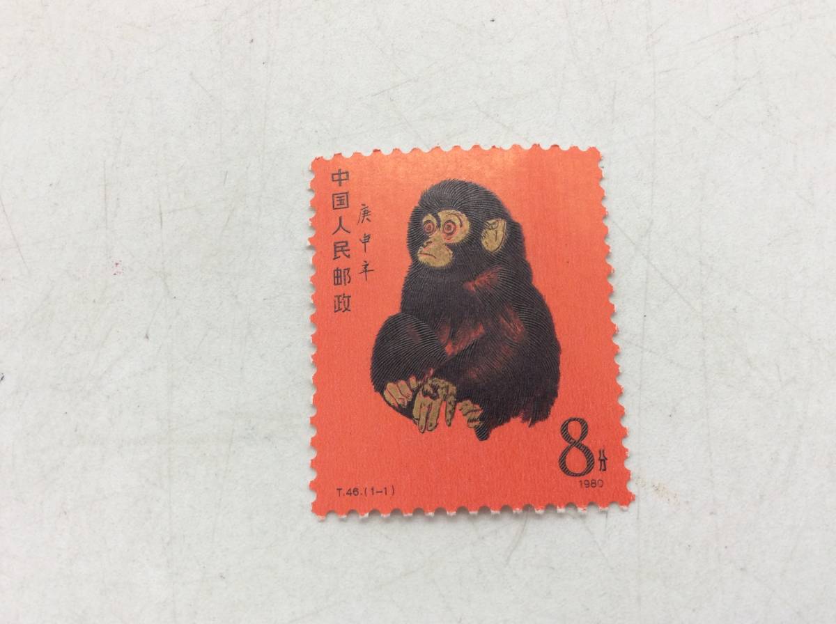 中国切手 - T46 中国人民郵政 赤猿 Yahoo!オークション メルカリ 庚申