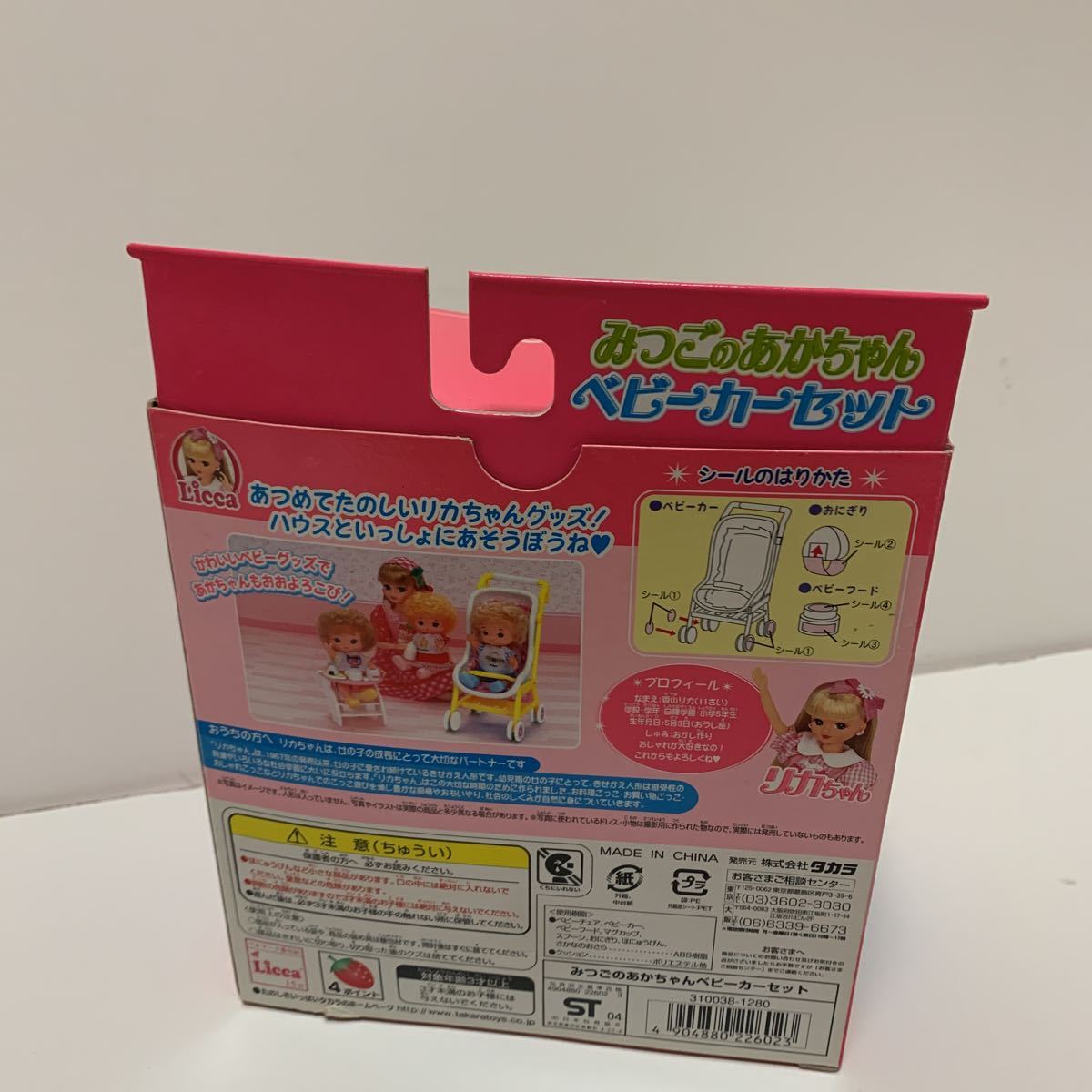 ☆レア☆希少☆リカちゃんグッズ みつごのあかちゃん ベビーカーセット 