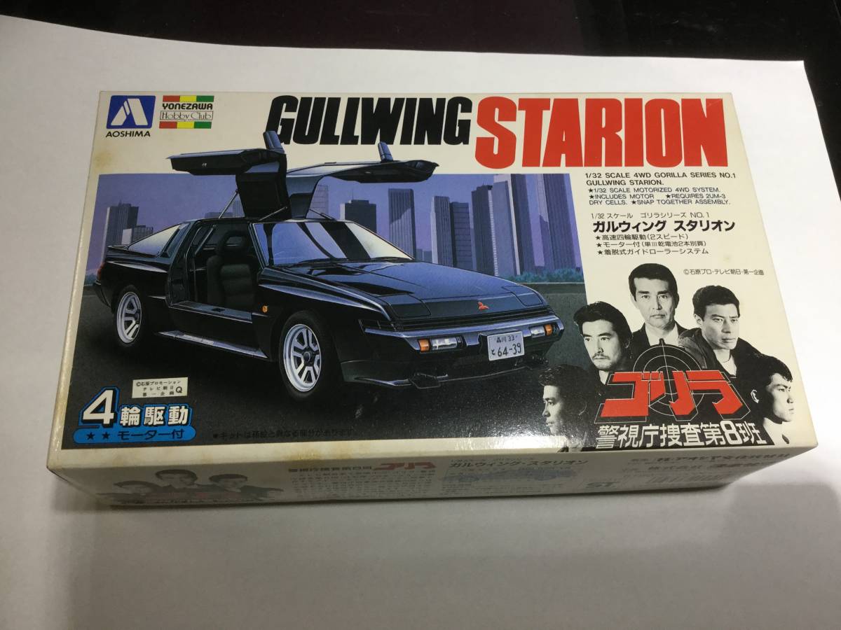 アオシマ 警視庁捜査第8班ゴリラ 特機車 スタリオン 2600ｇｓｒ ｖｒ ガルウイング 1 32 未組立 当時物 旧車 レア 4輪駆動 三菱 売買されたオークション情報 Yahooの商品情報をアーカイブ公開 オークファン Aucfan Com