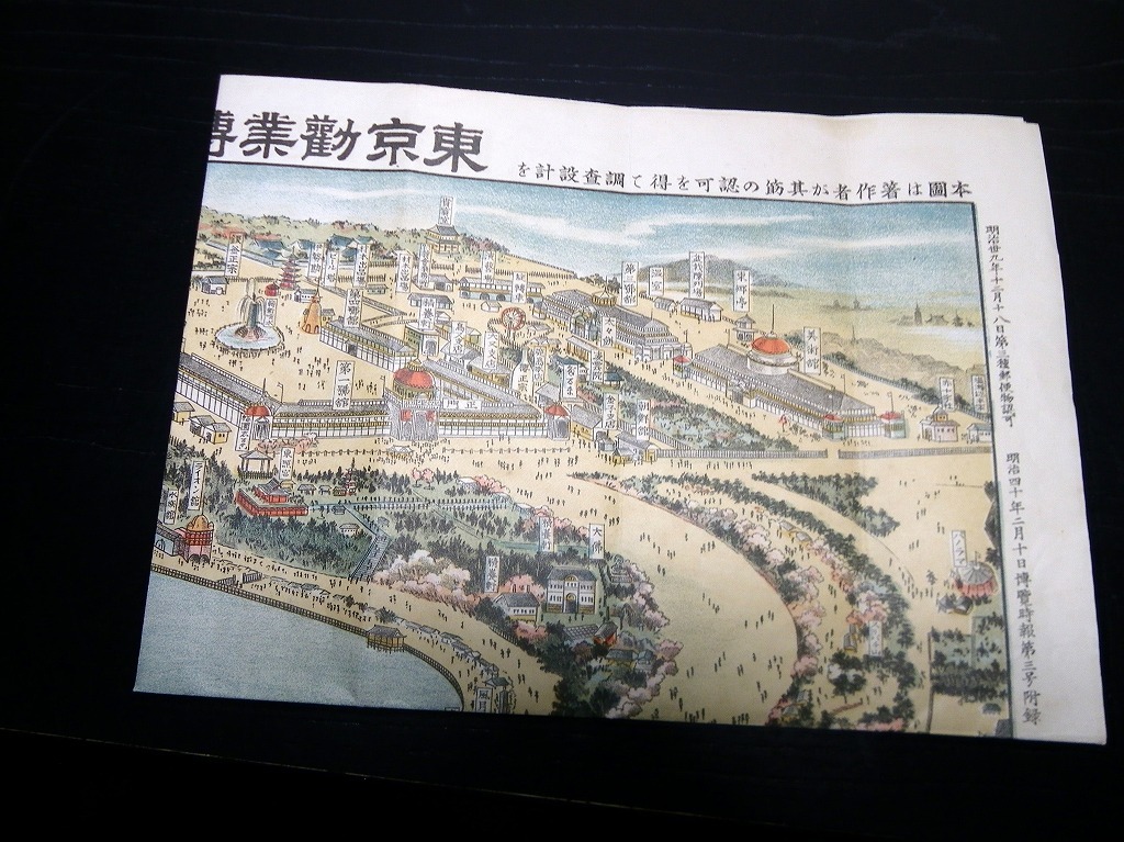東京博覧会案内全図 大正11年発行 裏面は東京市街電車案内