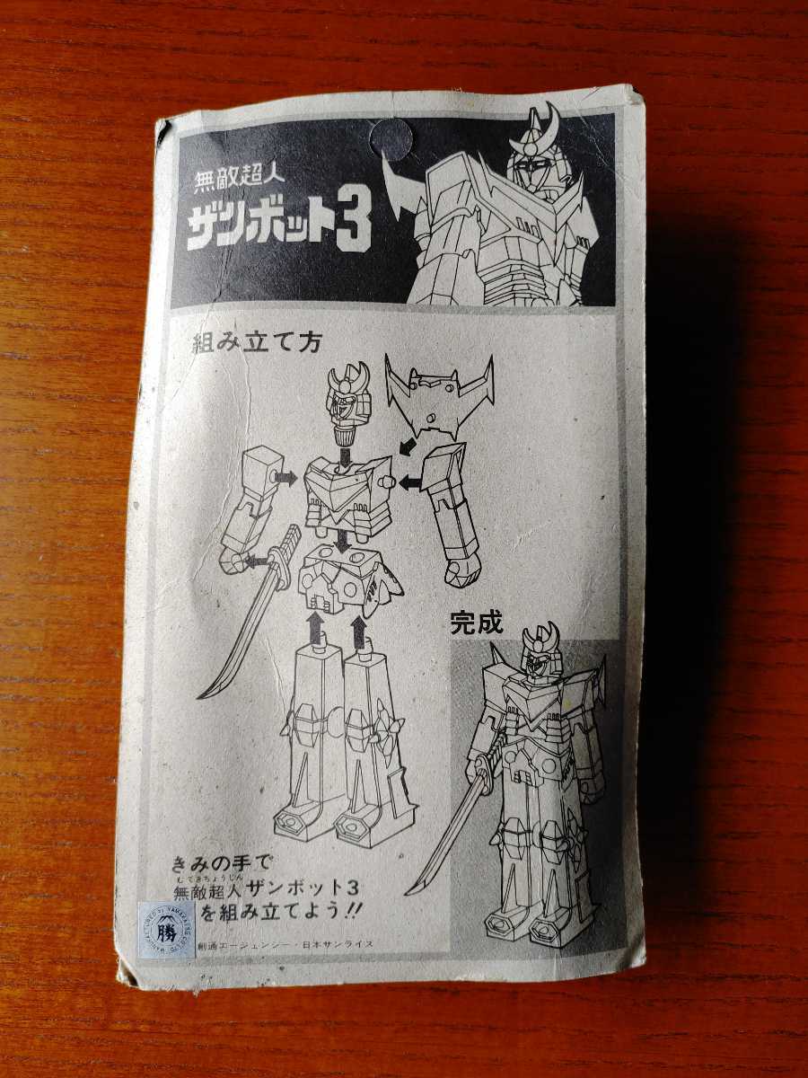 当時物無敵超人 ザンボット3 ダイカスト 昭和 レトロ