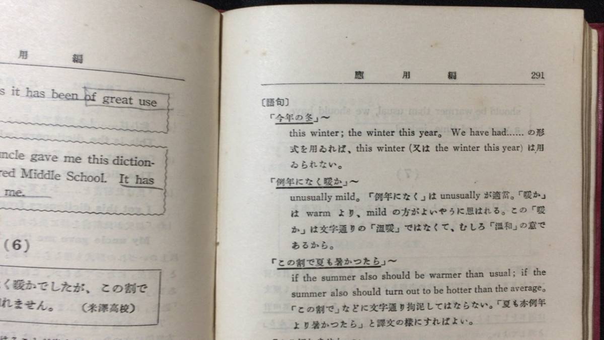 C 戦前 古書 参考書69 受験和英読本 森下捨巳 三神勲共著 昭和10年刊 全447p 検 問題集 英語 英単語 入試 文法 英語 売買されたオークション情報 Yahooの商品情報をアーカイブ公開 オークファン Aucfan Com