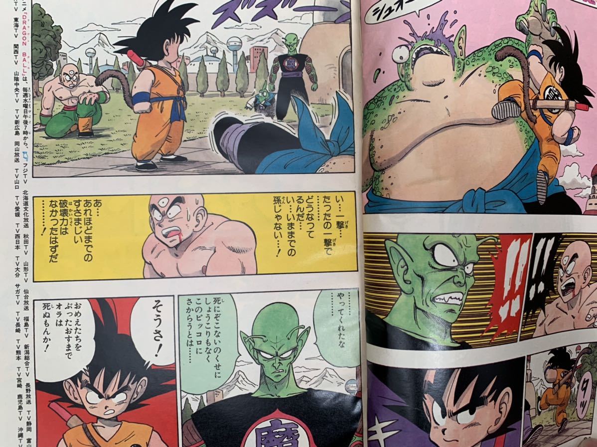 週刊少年ジャンプ 1988年 5号 ドラゴンボール 巻頭カラーページ 聖闘士