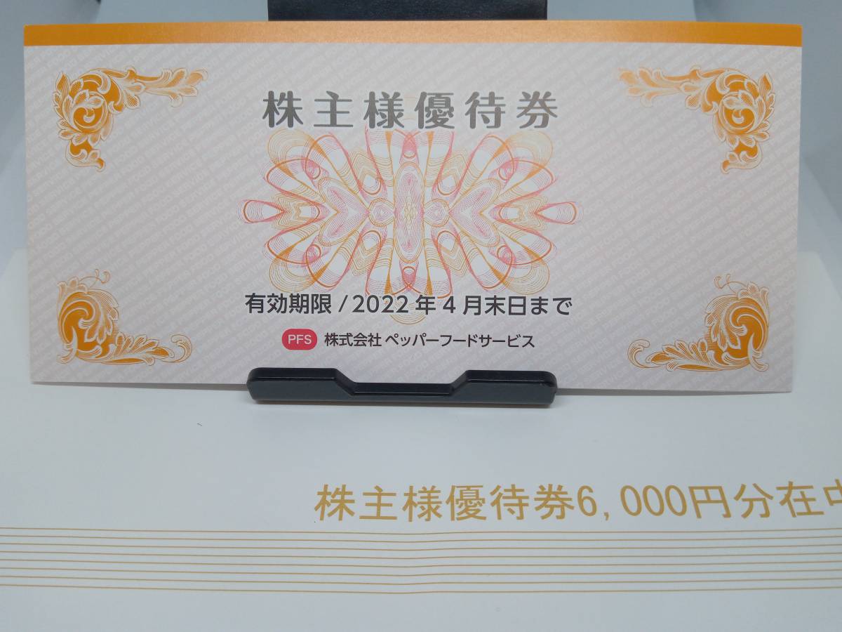 チムニー 株主優待券20000円分 優待券/割引券 20,000円分 チムニー株主様お食事券 2022年3