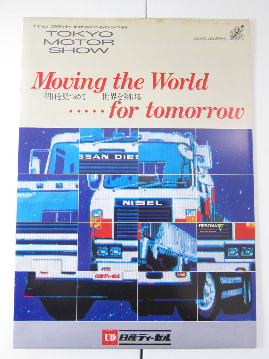 UD-No.4】1985年 カタログ ◇日産ディーゼル◇レゾナ・コンドル・バス