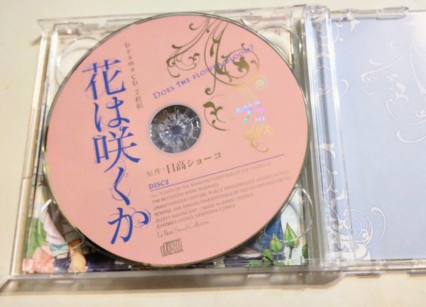 日高ショーコ　特典CD付「花は咲くか」　BLCD BLCD ドラマCD 原作:日高ショーコ『花は咲くか』 cv.森川智之 近藤隆