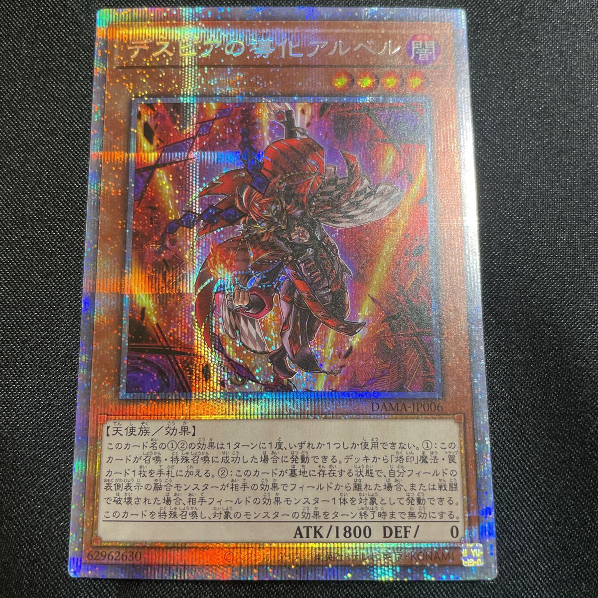 高品質，新作 遊戯王 デスピアの導化アルベル プリズマティック(遊戯王（コナミ）)｜売買されたオークション情報、yahooの商品情報をアーカイブ公開 - オークファン 【削除予定】その他