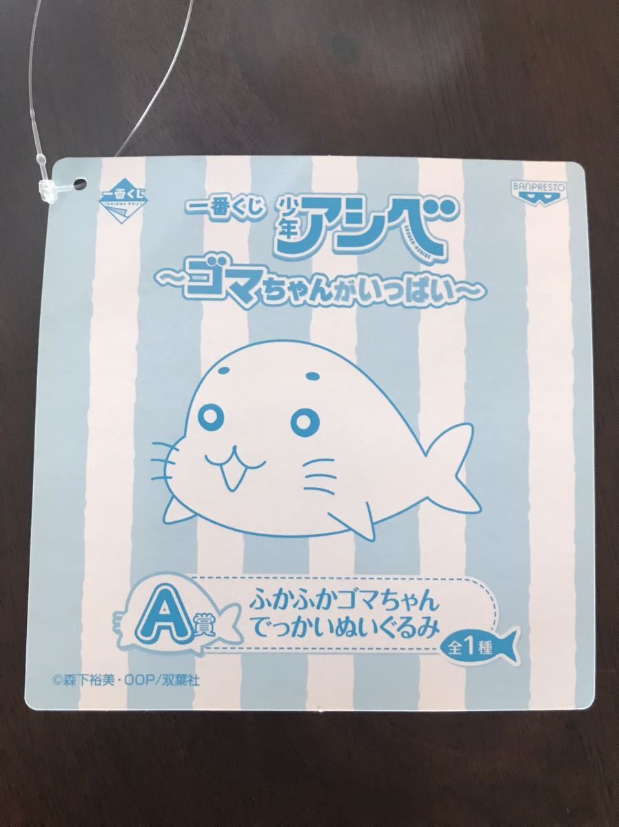 一番くじ 少年アシベ A賞ふかふかゴマちゃん っかいぬいぐるみ 2個 キャラクター 売買されたオークション情報 Yahooの商品情報をアーカイブ公開 オークファン Aucfan Com