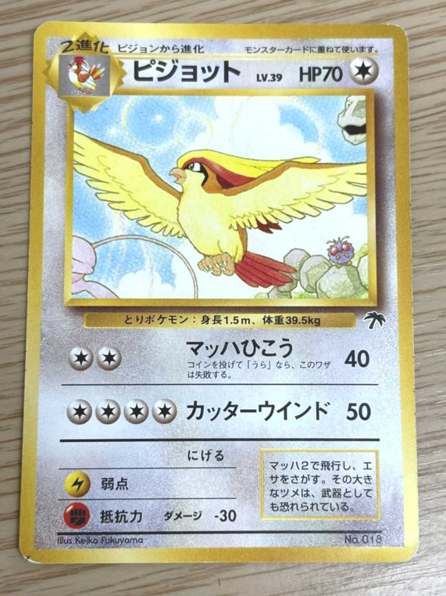 旧裏面 ポケモンカード ポケモンカードゲーム ピジョット とり マッハひこう カッターウインド マークなし 018 ポケモンカードゲーム 売買されたオークション情報 Yahooの商品情報をアーカイブ公開 オークファン Aucfan Com