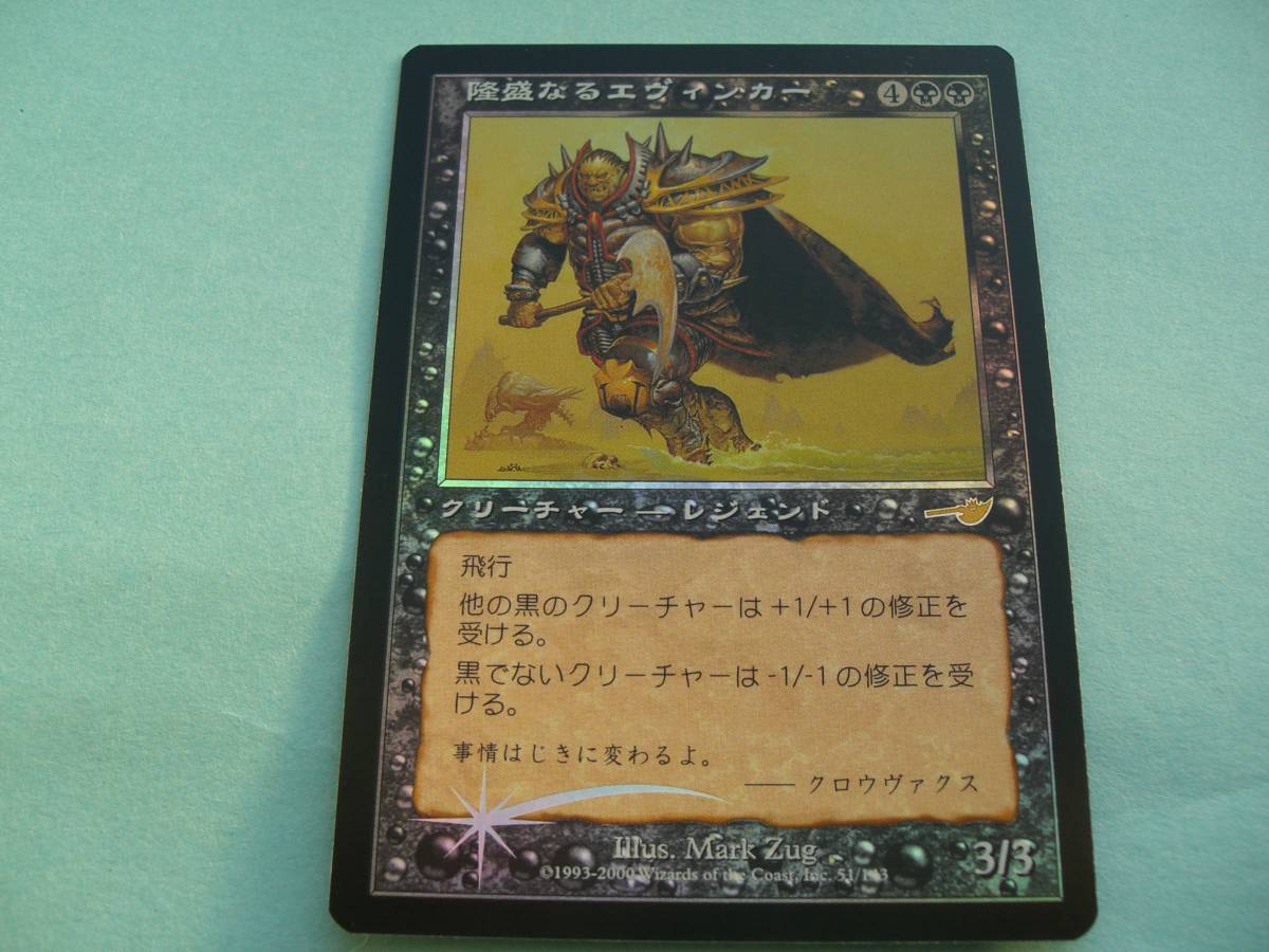 隆盛なるエヴィンカー MTG Ascendant Evincarの日本語版 FOIL NEM 中古