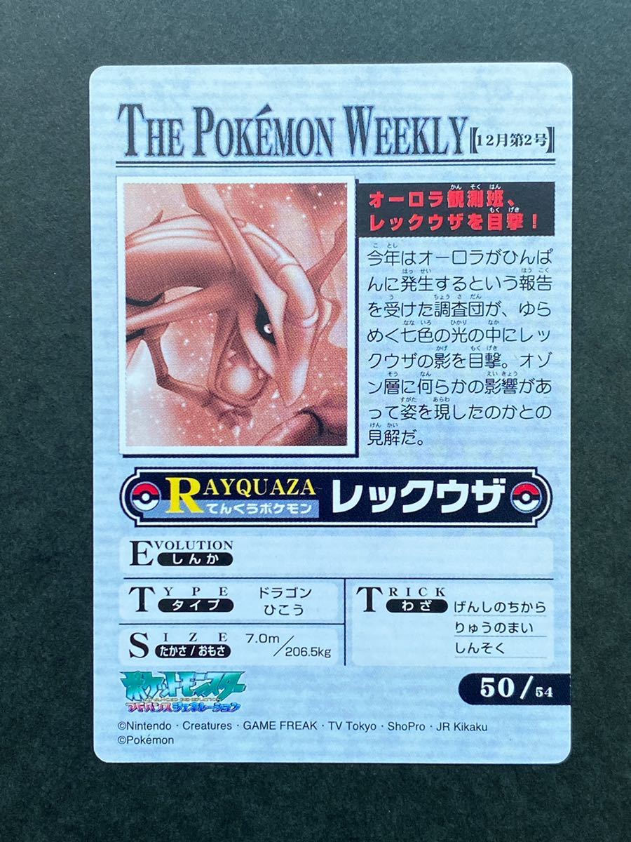 ポケモン ウィークリー カード 合せよ レックウザ THE POKEMON WEEKLY