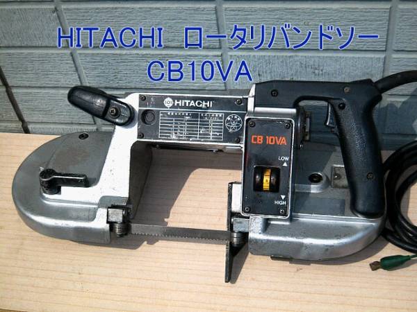バンドソー CB 10VA 備わる