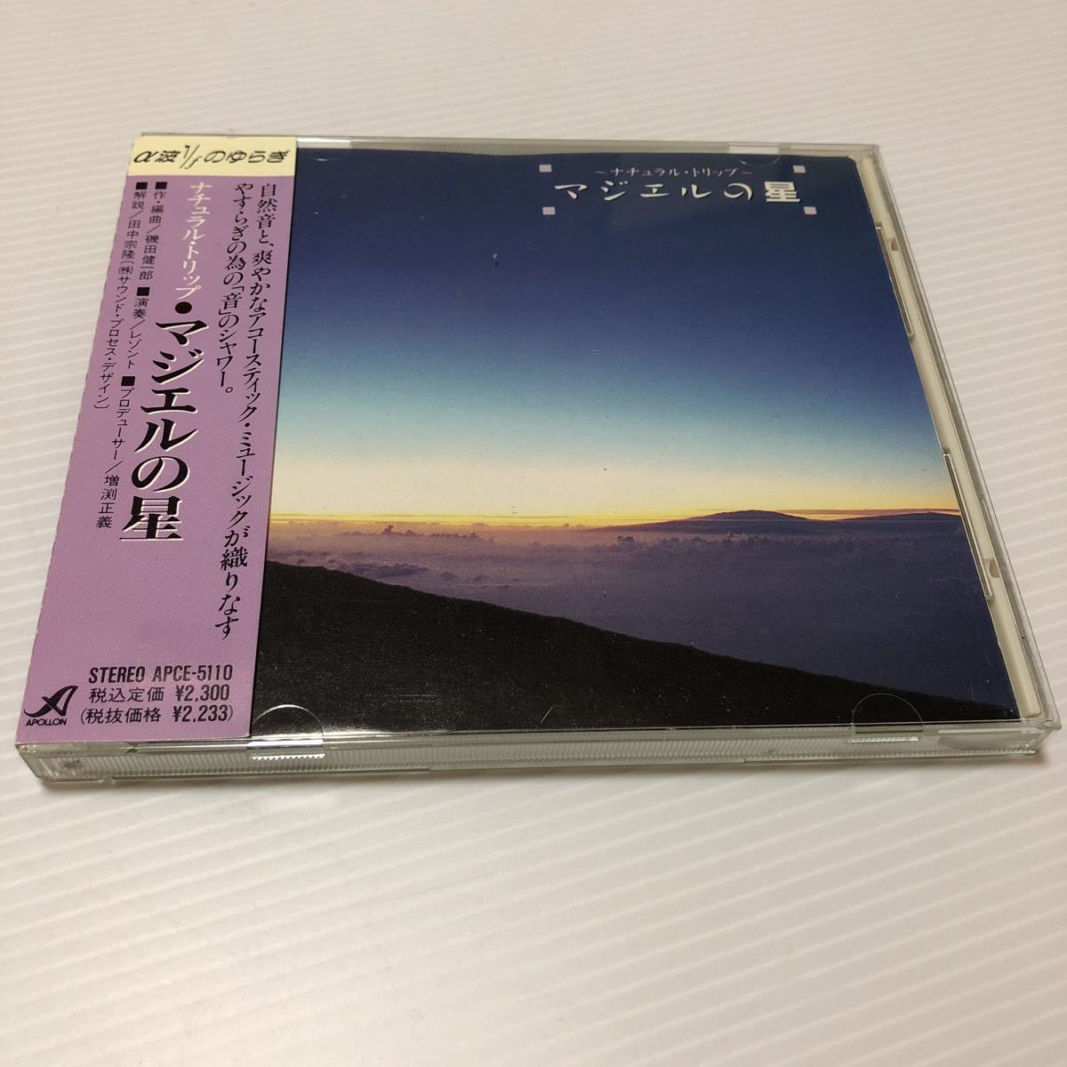 豊富な，100%新品 CD 1990 帯 &alpha;波 Ken-Ichiro Isoda 磯田健一郎 : ナチュラル トリップ マジエルの星 Natural Trip Majel's Star Apollon(ヒーリング)｜売買されたオークション情報、yahooの商品情報をアーカイブ公開 - オ ヒーリング