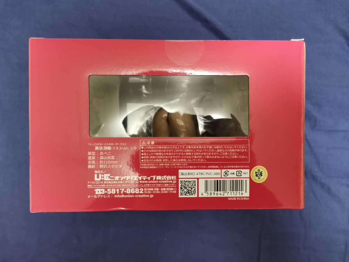 送料無料 未開封 ToLOVEる とらぶる ダークネス 黒咲芽亜 ダークネス 