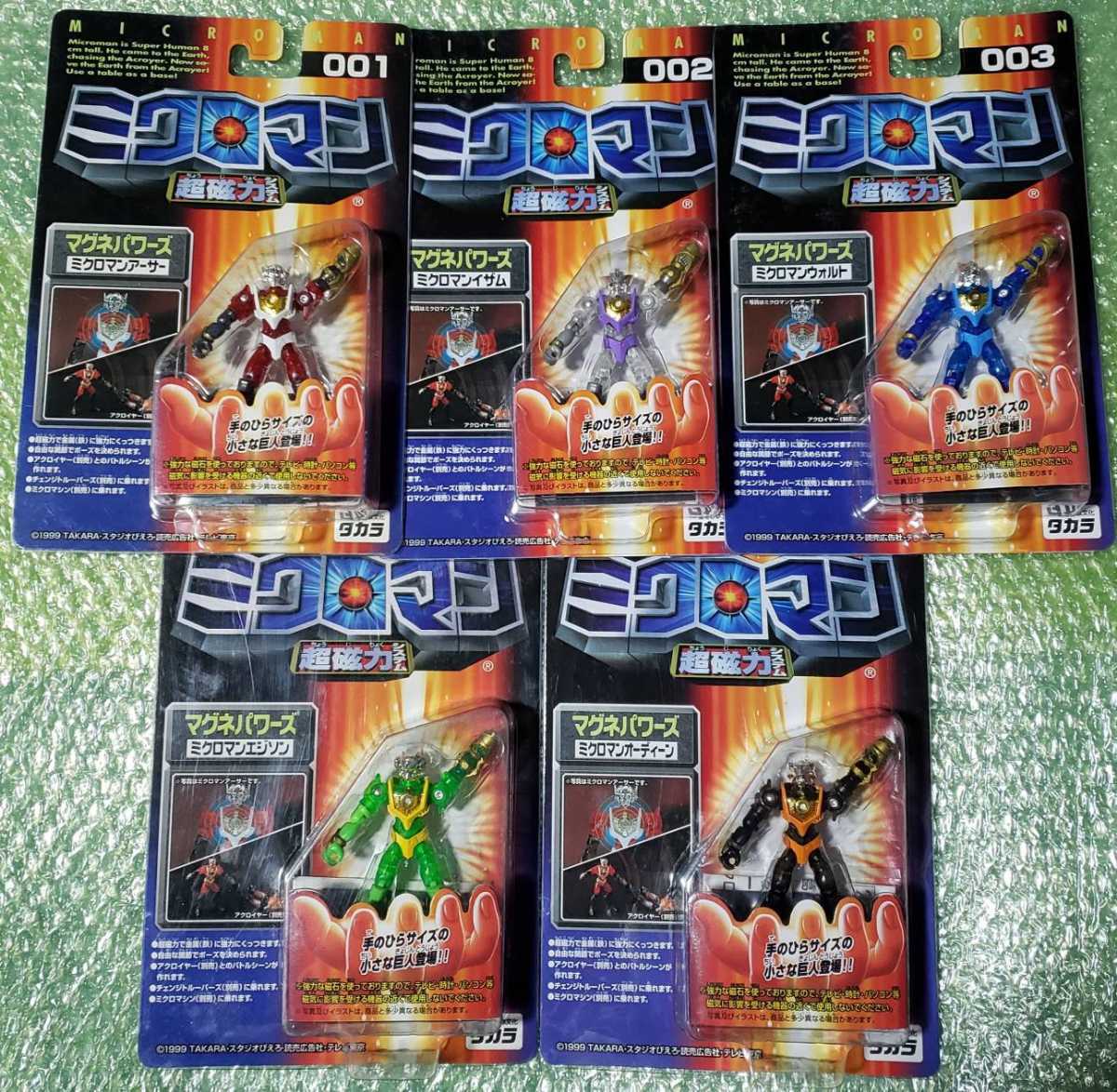 5体セット/未開封/本体メッキ痛み】タカラ 超磁力システム マグネ  