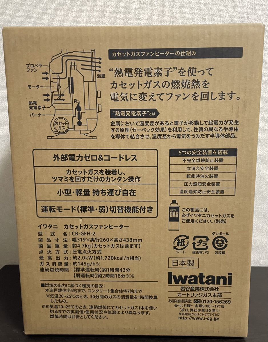 新品未開封】イワタニ 岩谷産業 カセットガスファンヒーター 風暖 CB