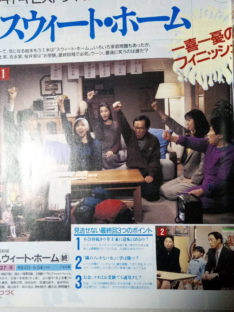 ❤️4月 週刊テレビ番組 1994年 ドラマ17歳特集 小説 か黒 
