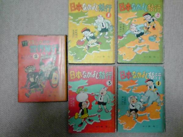秋玲二「勉強漫画」「新勉強漫画」「日本なかよし旅行」等全15冊(漫画