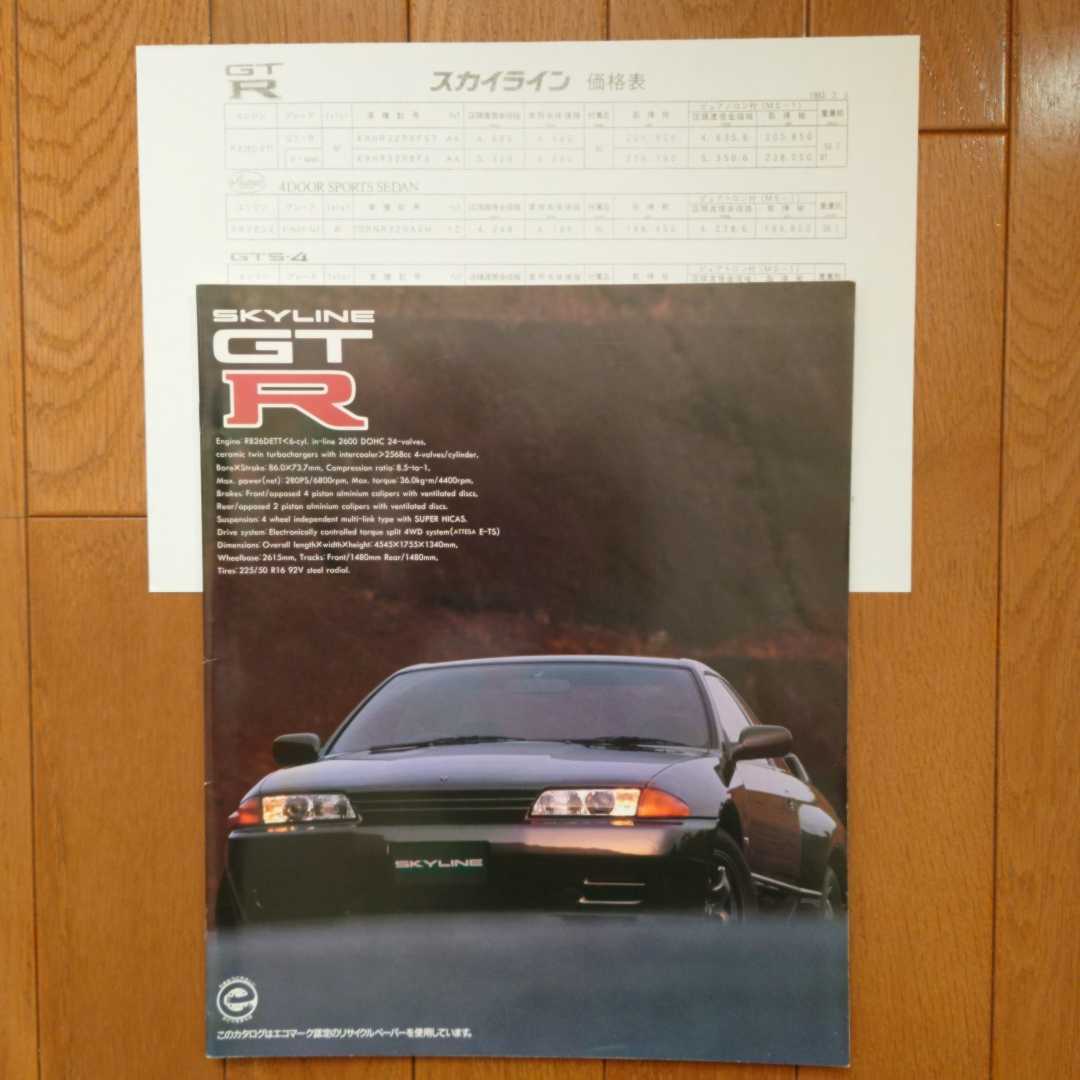 日産 新型車解説書 スカイライン R34型系車の紹介 新型車解説書